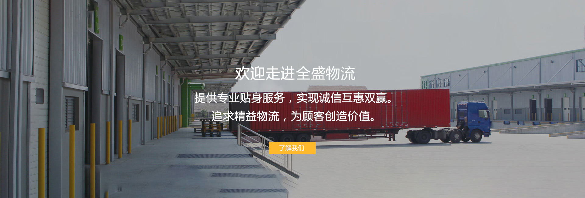 廣州物流公司|廣州貨運公司